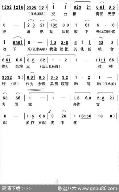 [云南花灯]代交公粮该不该