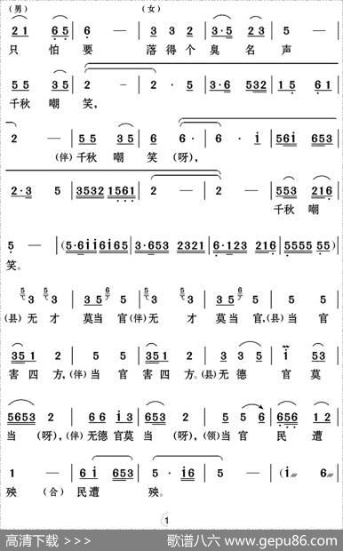 [云南花灯]自知歌（《借官记》第六场县官唱段合唱） - 王小马编词|苏庆煌编曲