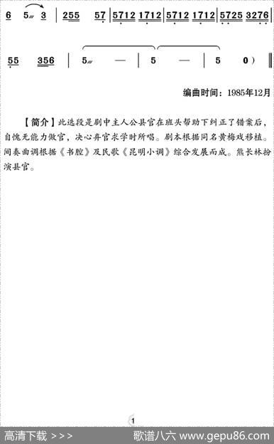 [云南花灯]自知歌（《借官记》第六场县官唱段合唱） - 王小马编词|苏庆煌编曲