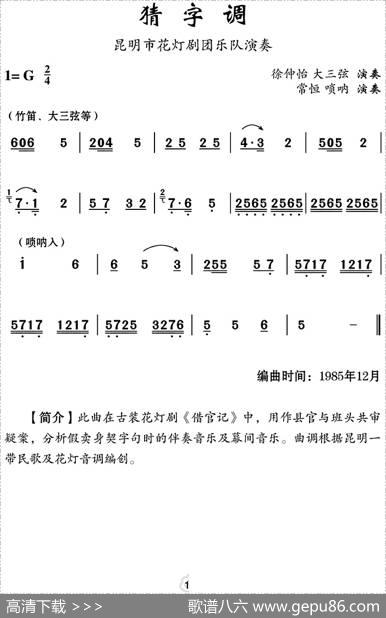 [云南花灯]猜字调