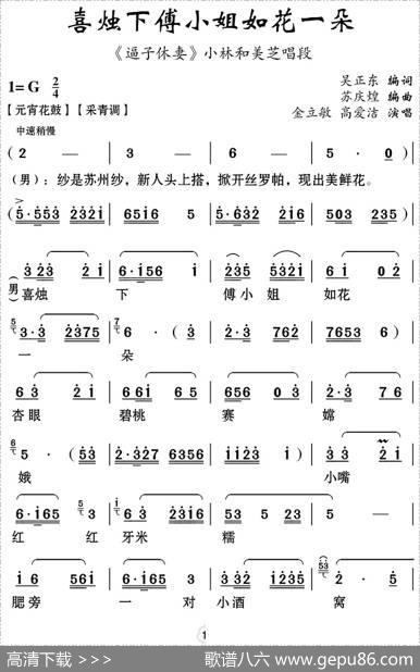 [云南花灯]喜烛下傅小姐如花一朵（《逼子休妻》小林和美芝唱段） - 吴正东编词|苏庆煌编曲