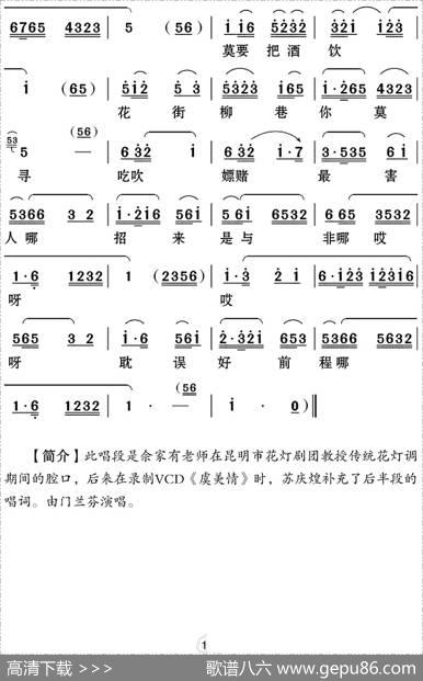 [云南花灯]轻言细语叫声郎（《虞美情》男女声表演唱）|苏庆煌编曲