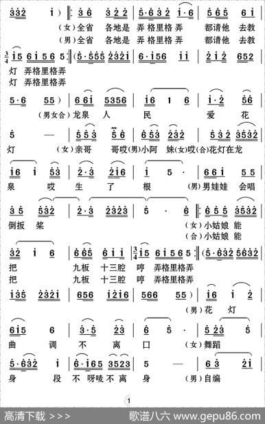 [云南花灯]龙泉人民爱花灯 - 苏庆煌、邓凤堂编词|苏庆煌
