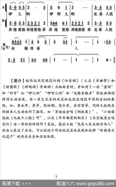 [云南花灯]龙泉人民爱花灯 - 苏庆煌、邓凤堂编词|苏庆煌