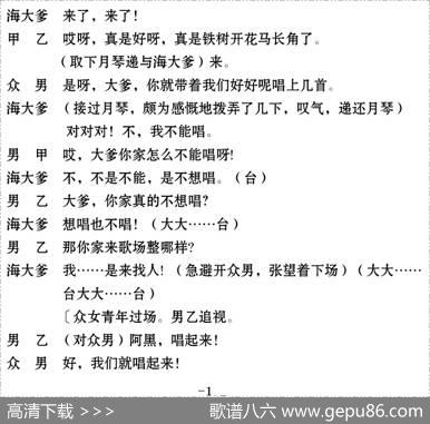 [云南花灯]《老牛筋相亲》第二场：幕间曲——“欢歌伴人行” - 杨虎、谭祖云编剧|苏庆煌、袁留安编曲
