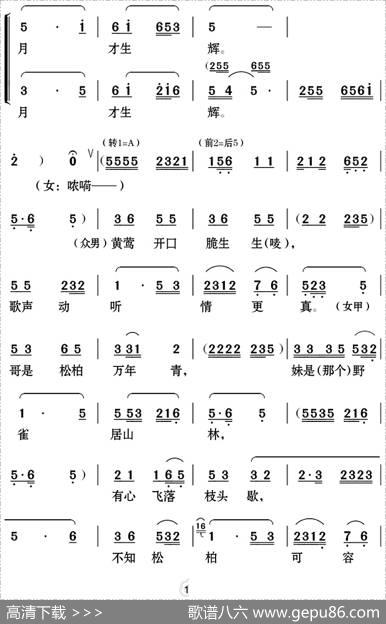 [云南花灯]《老牛筋相亲》第二场：众人帮腔——“幸福歌儿唱不尽” - 杨虎、谭祖云编剧|苏庆煌、袁留安编曲