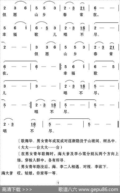 [云南花灯]《老牛筋相亲》第二场：众人帮腔——“幸福歌儿唱不尽” - 杨虎、谭祖云编剧|苏庆煌、袁留安编曲