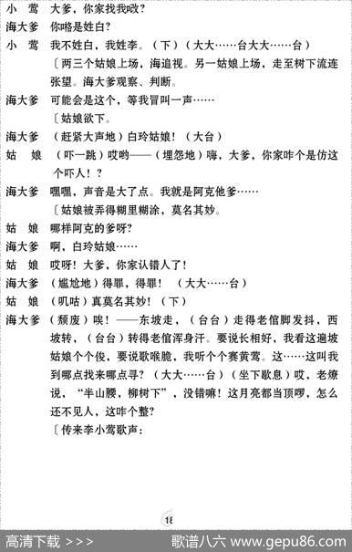 [云南花灯]《老牛筋相亲》第二场：众人帮腔——“幸福歌儿唱不尽” - 杨虎、谭祖云编剧|苏庆煌、袁留安编曲