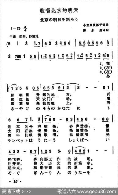 [日]歌唱北京的明天（中日文对照版）|陈永连译配