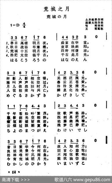 [日]荒城之月（中日文对照版）|王雪配歌