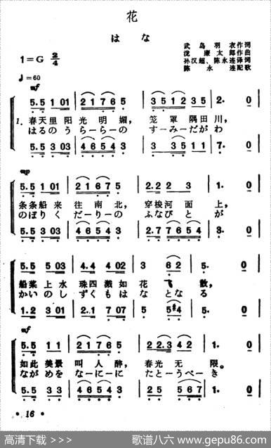 [日]花（中日文对照版、二声部）|陈永连译配