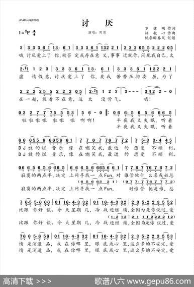 讨厌 - 罗键民|林毅心
