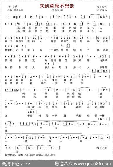 来到草原不想走（冯再武词宋汇霖曲） - 冯再武|宋汇霖
