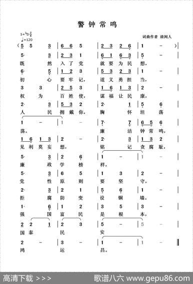 警钟常鸣 - 清闲人|清闲人