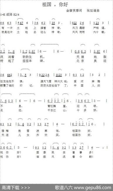 祖国你好 - 金碧芙蓉|张延道
