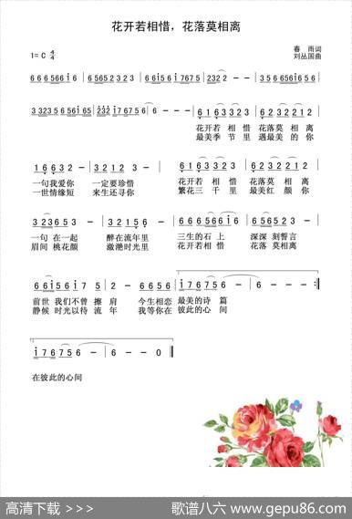 花开若相惜花落莫相离 - 春雨|刘丛国