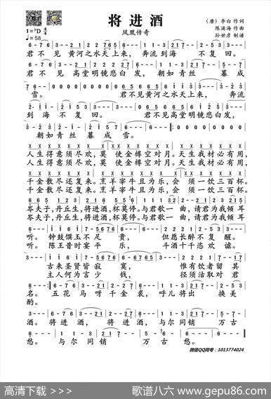 将进酒（李白词陈涌海曲） - （唐）李白|陈涌海