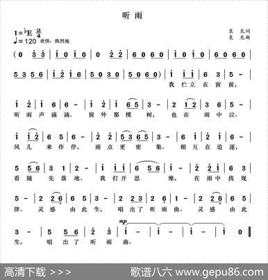 听雨 - 袁龙|袁龙