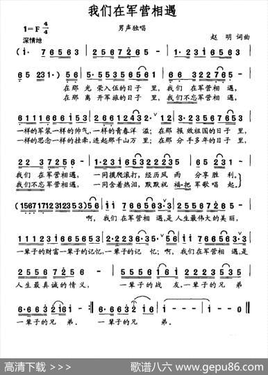 我们在军营相遇 - 赵明|赵明