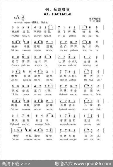 啊，纳斯塔霞АХ，НАСТАСЬЯ（中俄简谱）|俄罗斯民歌