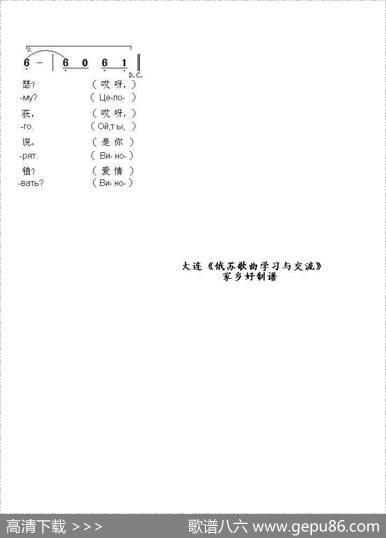 难道是我的错ВИНОВАТАЛИЯ（中俄简谱）|俄罗斯民歌