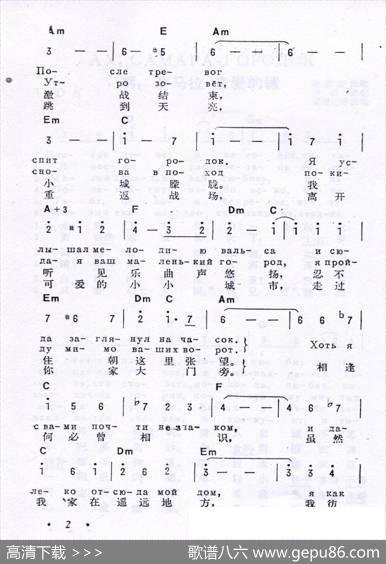 萍水相逢случайныйвальс（难忘圆舞曲）（中俄简谱）