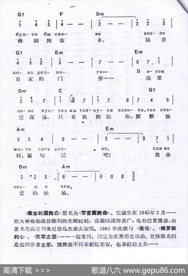 萍水相逢случайныйвальс（难忘圆舞曲）（中俄简谱）
