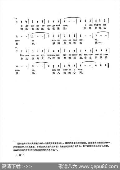 萍水相逢случайныйвальс（难忘圆舞曲）（中俄简谱）