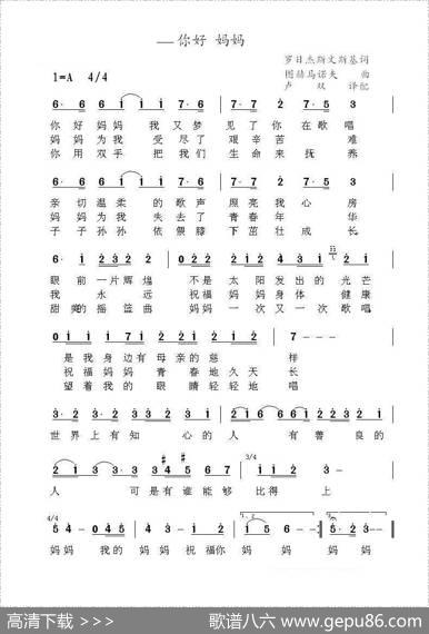你好妈妈Здравствуймама（中俄简谱） - 罗.日杰斯文斯基|图.赫马诺夫