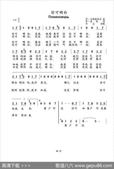 你可明白Понимаешь（中俄简谱） - 伊.马特维延珂|伊.索林