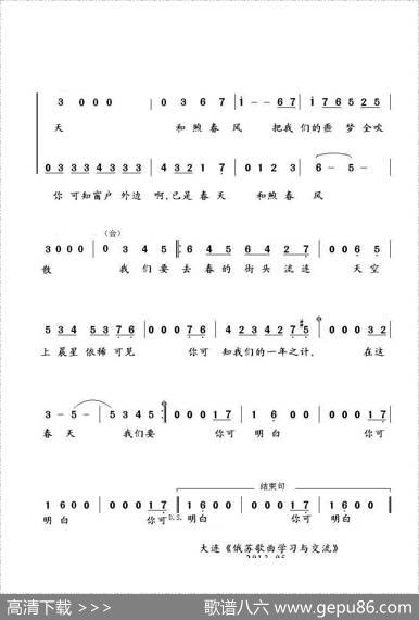 你可明白Понимаешь（中俄简谱） - 伊.马特维延珂|伊.索林