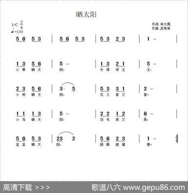 晒太阳（申大局词武秀林曲） - 申大局|武秀林