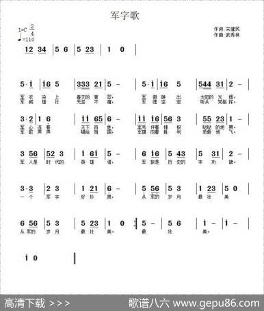 军子歌 - 宋健民|武秀林
