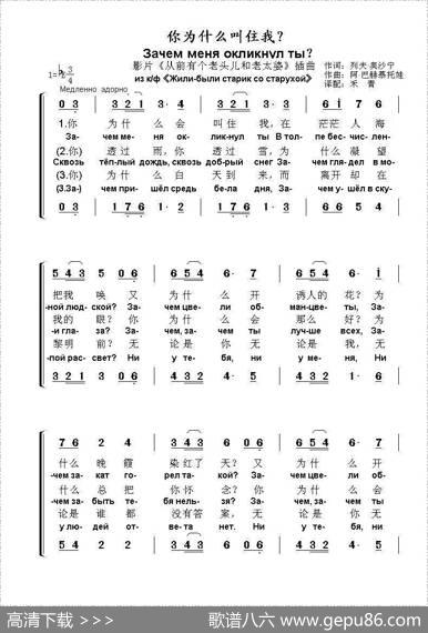 你为什么叫住我Зачемменяокликнулты（中俄简谱） - 列夫·奥沙宁СловаЛ.Ошанина|阿·巴赫慕托娃МузыкаА.Пахмутовой