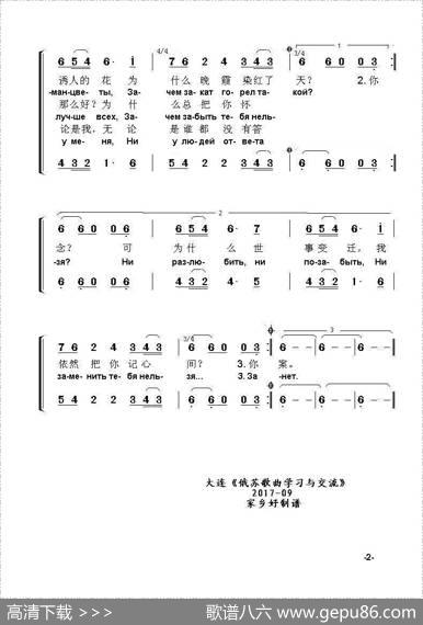 你为什么叫住我Зачемменяокликнулты（中俄简谱） - 列夫·奥沙宁СловаЛ.Ошанина|阿·巴赫慕托娃МузыкаА.Пахмутовой