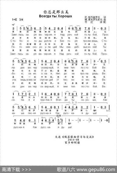 你总是那么美ВсегдатыХороша（中俄简谱） - 尼.格列查罗夫|博.莫克罗乌索夫