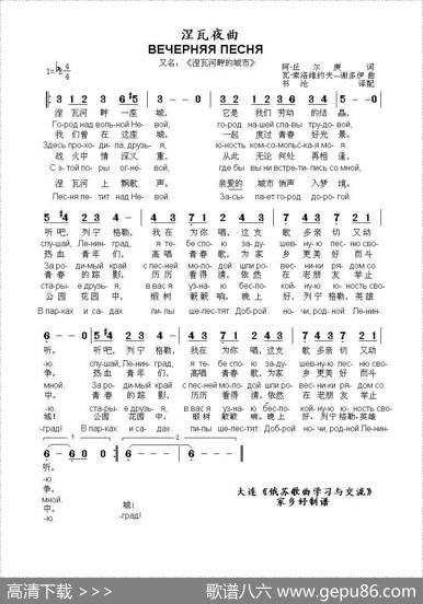 涅瓦夜曲ВЕЧЕРНЯЯПЕСНЯ（中俄简谱） - 阿.丘尔庚|瓦.索洛维约夫—谢多伊