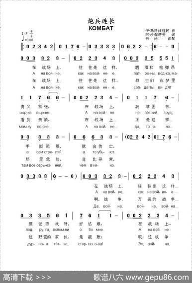 炮兵连长КОМБАТ（中俄简谱） - 阿.沙伽诺夫|伊.马特维延珂