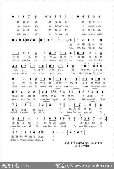 炮兵连长КОМБАТ（中俄简谱） - 阿.沙伽诺夫|伊.马特维延珂
