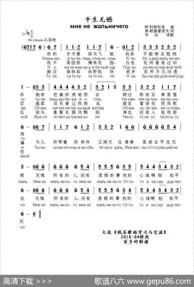 平生无憾мненежальничего（中俄简谱） - 弗.斯捷潘诺夫|阿.科斯秋克