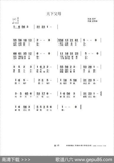 天下父母（李严词武秀林曲） - 李严|武秀林