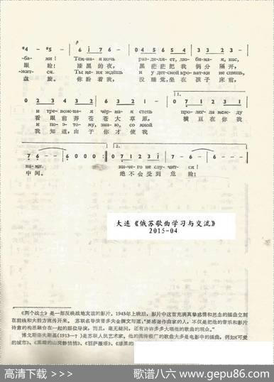 漆黑的夜Темнаяночь（中俄简谱） - 弗•阿伽托夫|尼•博戈斯洛夫斯基