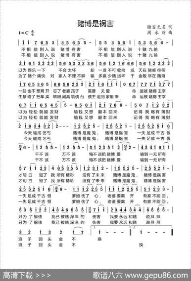 赌博是祸害 - 赌客无名|周永财