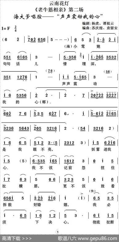 [云南花灯]《老牛筋相亲》第二场：海大爹唱腔——“声声震动我的心” - 杨虎、谭祖云编剧|苏庆煌、袁留安编曲
