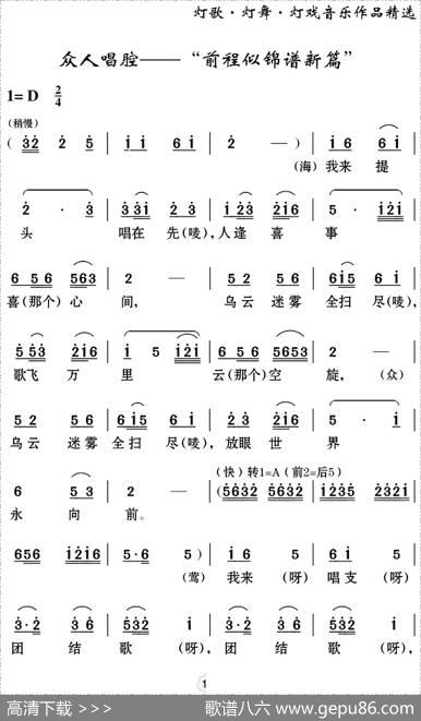 [云南花灯]《老牛筋相亲》第二场：众人唱腔——“前程似锦谱新篇” - 杨虎、谭祖云编剧|苏庆煌、袁留安编曲