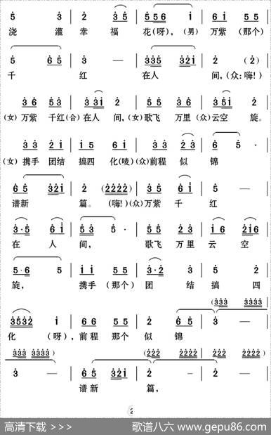 [云南花灯]《老牛筋相亲》第二场：众人唱腔——“前程似锦谱新篇” - 杨虎、谭祖云编剧|苏庆煌、袁留安编曲