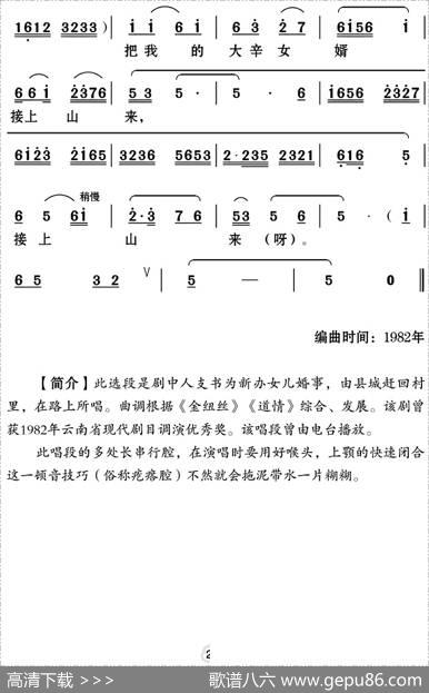 [云南花灯]翻山越岭脚步快（《书记请客》第6曲） - 王之墀编词|苏庆煌编曲