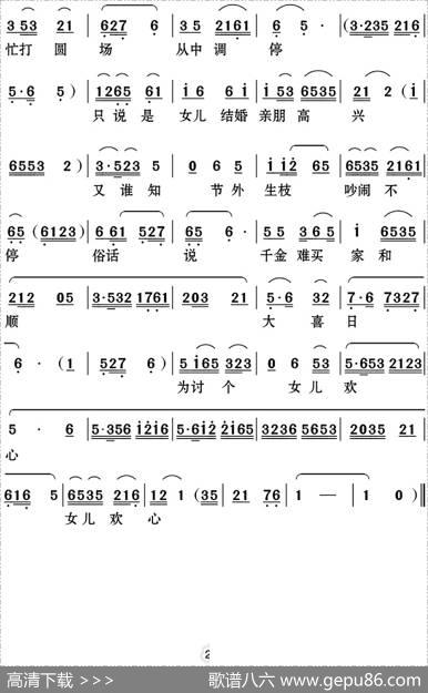 [云南花灯]千金难买家和顺（《书记请客》第8曲）