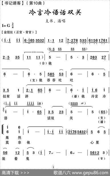 [云南花灯]冷言冷语话双关（《书记请客》第10曲）