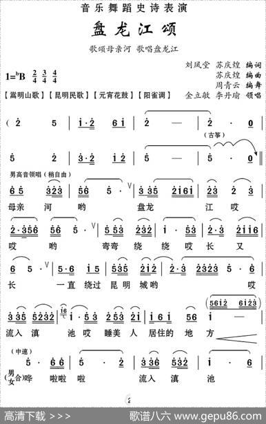[云南花灯]盘龙江颂 - 刘凤堂、苏庆煌编词|苏庆煌编曲